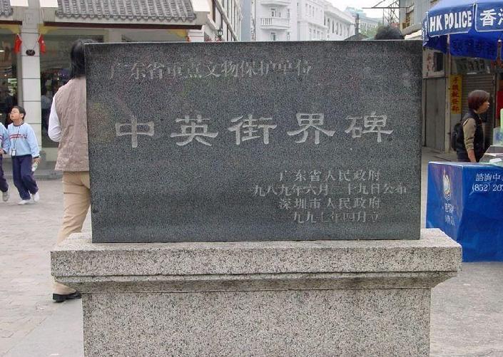 中英街历史博物馆