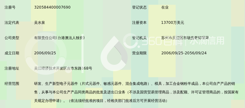 吴江华丰电子科技有限公司_360百科