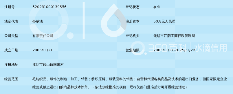 江阴大不同毛纺织有限公司_360百科