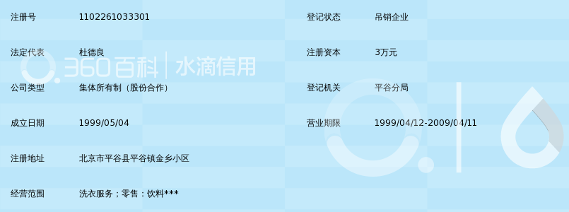 北京平谷嘉铭洗衣店_360百科