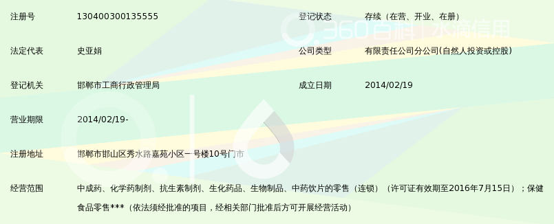 邯郸市志和堂医药连锁有限公司南湖药房_360