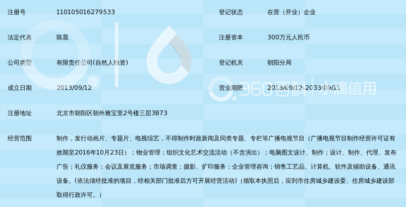 中视媒资(北京)文化传媒有限公司_360百科