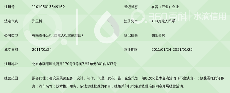 北京旭日腾辉票务代理有限公司_360百科