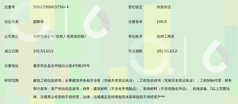 重庆玉晖建设工程咨询有限公司_360百科