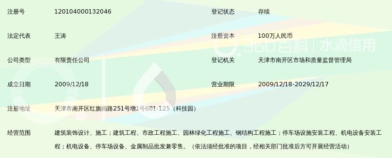 天津远业建筑装饰工程有限公司_360百科