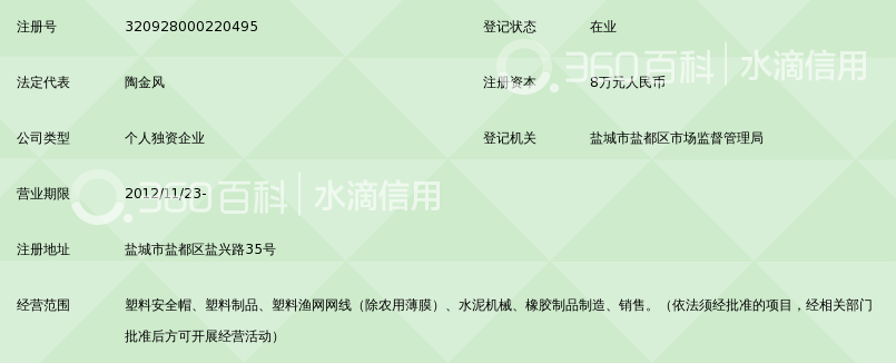 盐城市晨光塑料厂_360百科