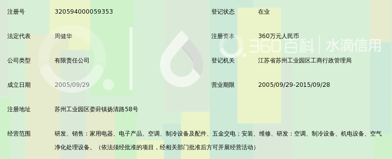 苏州星之怡制冷设备工程有限公司_360百科