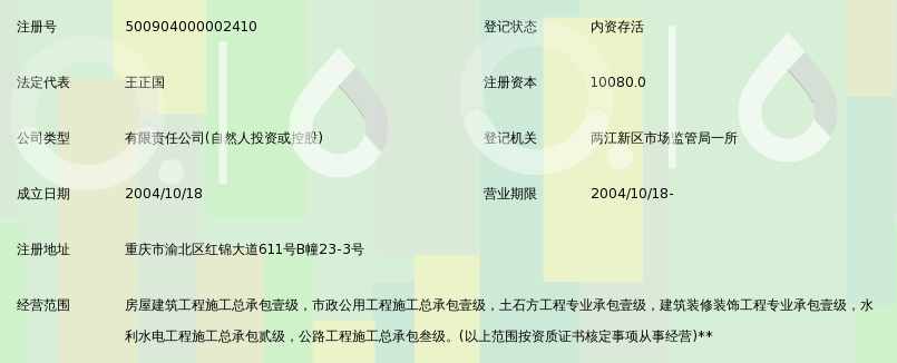 重庆金渝建设工程有限公司_360百科