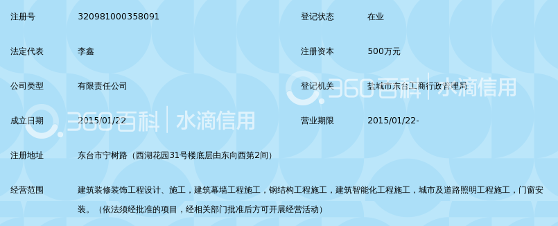 盐城商楠装饰工程有限公司_360百科