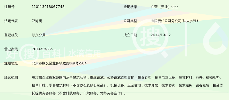 北京市政路桥管理养护集团有限公司市政工程四