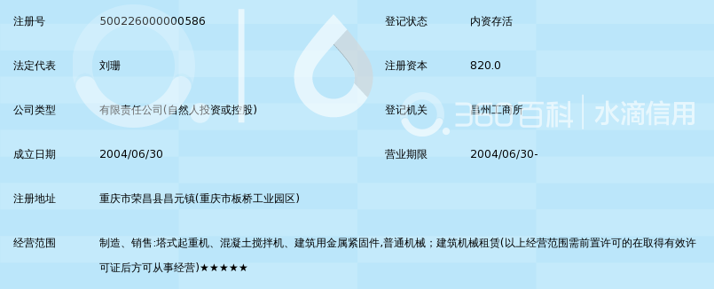 重庆天正建设工程集团机械有限公司_360百科