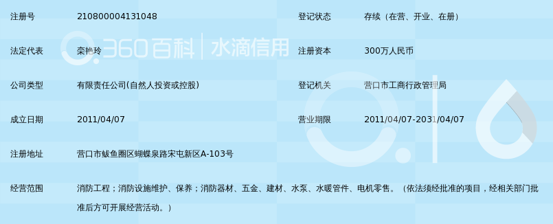 营口泉通消防工程有限公司_360百科