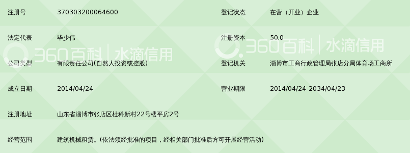 淄博金德晟建筑机械租赁有限公司_360百科