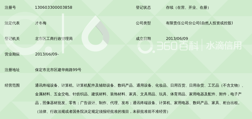 河北亚太通信科技集团有限公司保定建华南大街