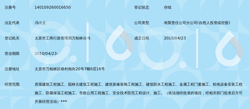 山西万荣正大建筑安装工程有限公司第五工程处