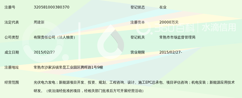 江苏中利腾晖新能源电力有限公司_360百科