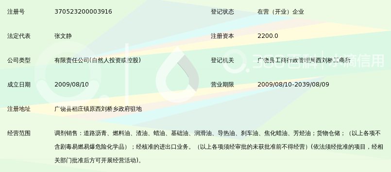 东营吉泰化工有限公司_360百科