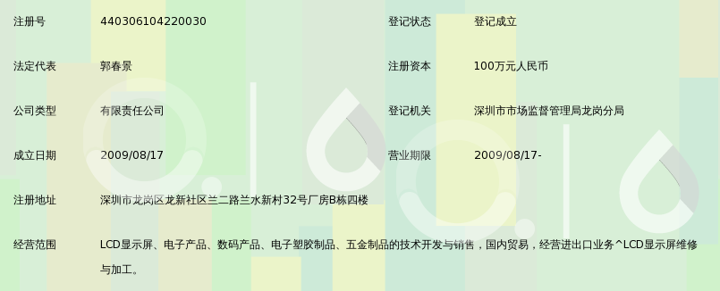 深圳大视野志远科技有限公司_360百科