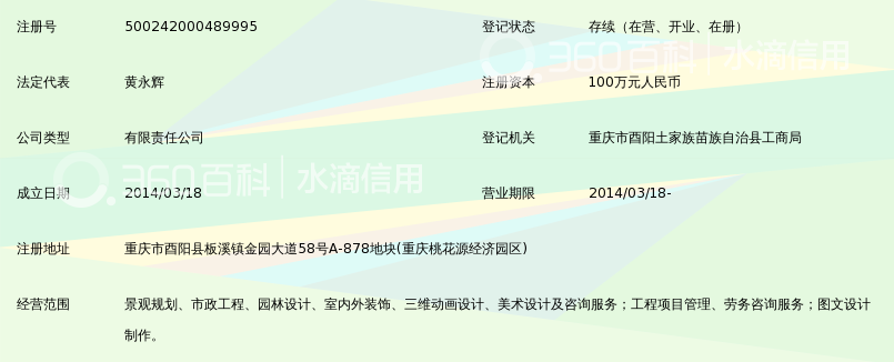 重庆沃亚景观规划设计有限公司_360百科