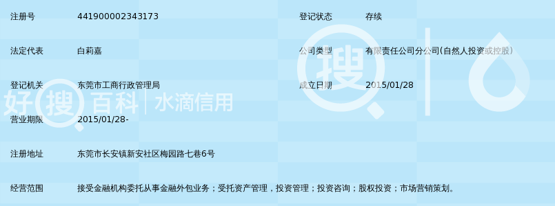 深圳普惠快信金融服务有限公司东莞分公司