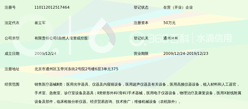 北京国通康盛医疗器械销售有限公司_360百科