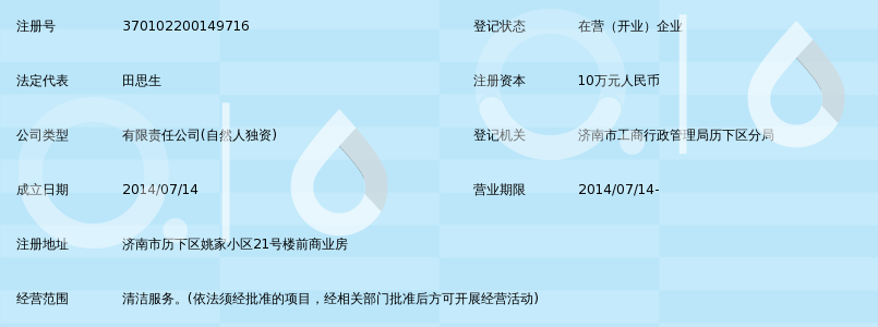 济南一尘清洗服务有限公司_360百科