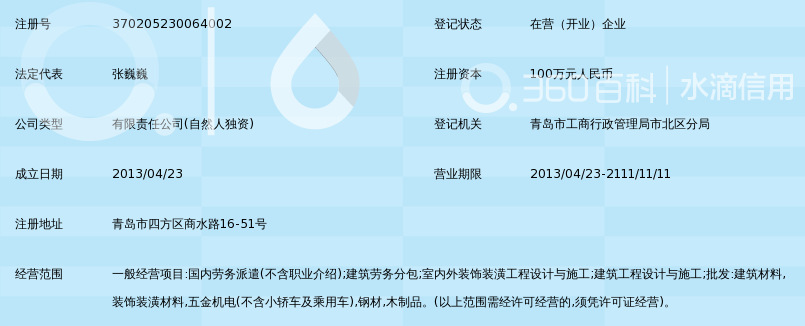 青岛久鼎建筑工程劳务有限公司_360百科