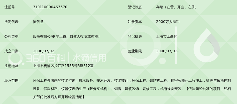上海保静环保股份有限公司_360百科