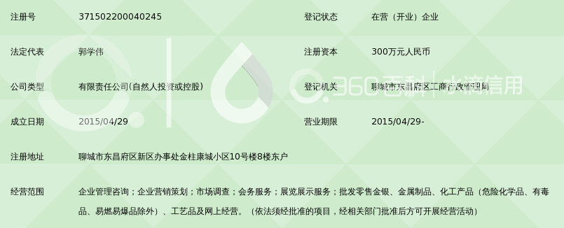 山东省聊城市丰联企业管理咨询有限公司_360