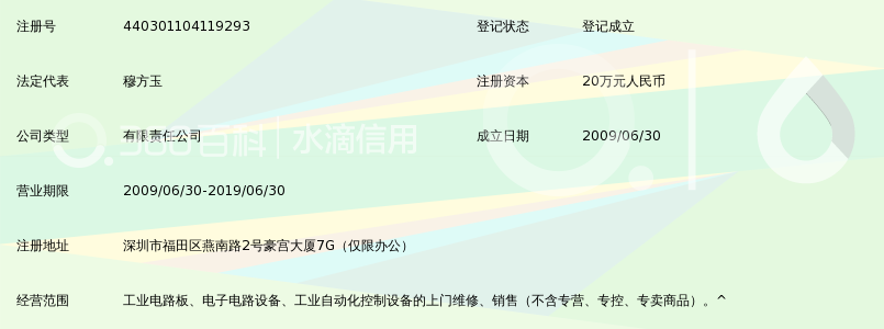 深圳市朗辉电路板维修有限公司_360百科