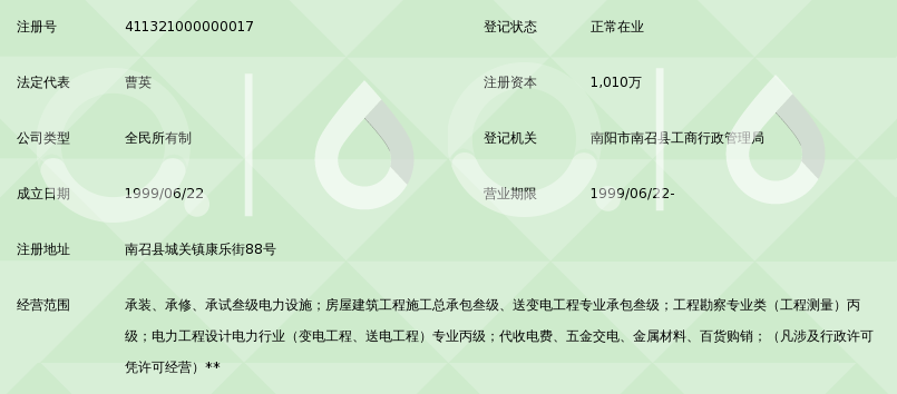河南省南召淯鑫电力实业公司_360百科