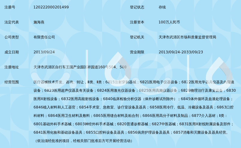 天津京环医用科技有限公司_360百科