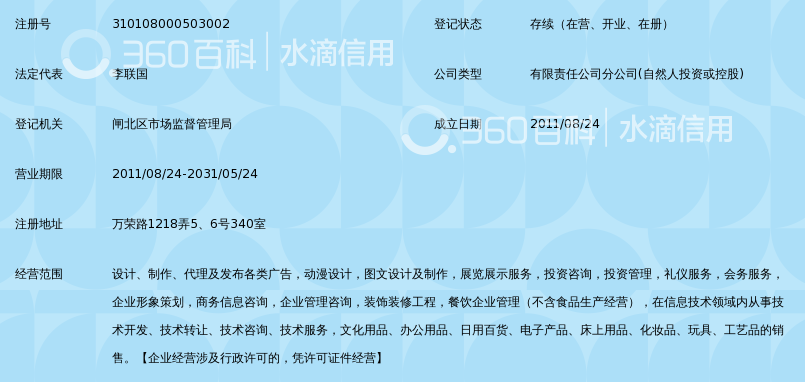 卯午未文化传媒南京有限公司上海分公司_360