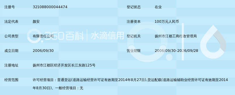 扬州宏运物流有限公司_360百科