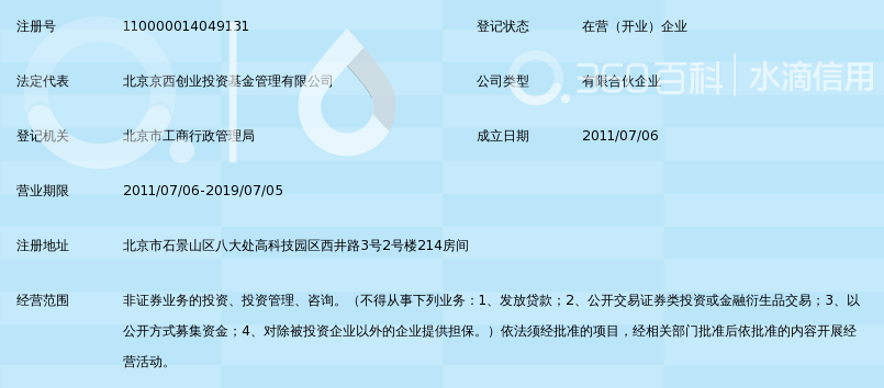 北京服务新首钢股权创业投资企业(有限合伙)_