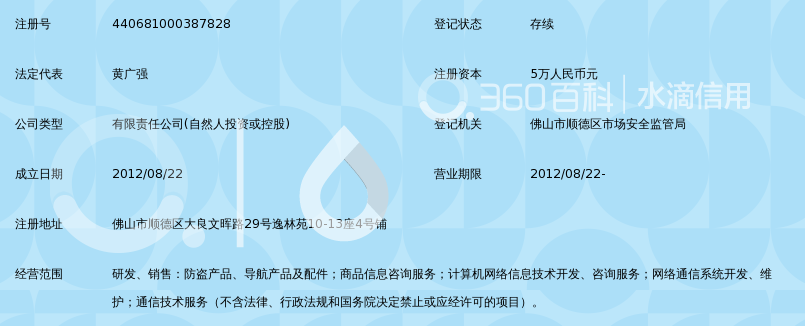 佛山市途强信息电子科技有限公司_360百科