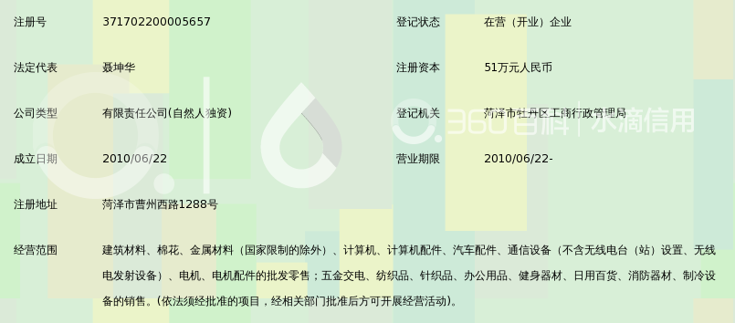 菏泽市牡丹区博辉商贸有限公司_360百科