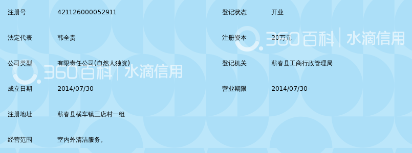 蕲春县横车兴荣保洁有限公司_360百科