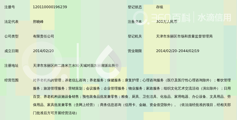 天津康民养老服务管理有限公司_360百科