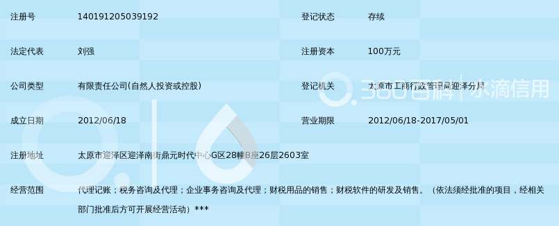 山西泰和财税咨询有限公司_360百科