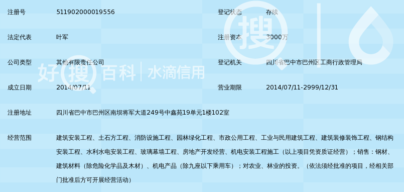 中航建工集团巴中工程建设有限公司_360百科