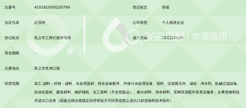 巩义市丁东水处理滤料厂_360百科