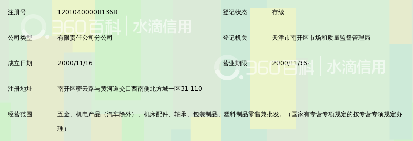 天津市兴邦五金机电有限公司益达机电分公司_