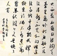 魏重阳书法