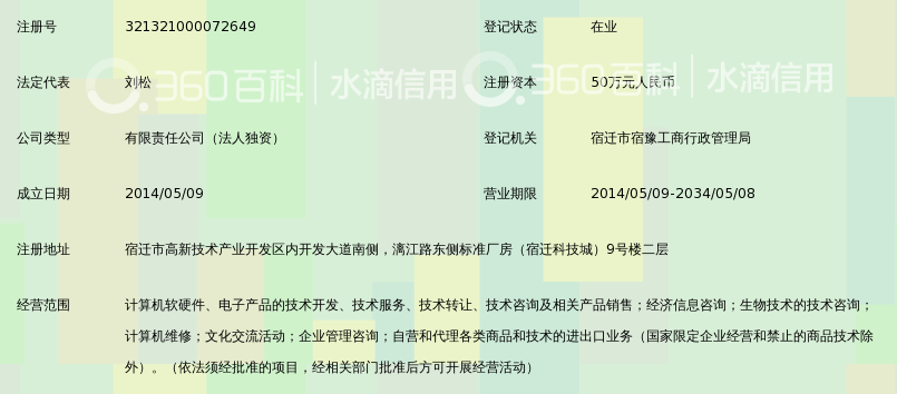 宿迁博士信息科技有限公司_360百科