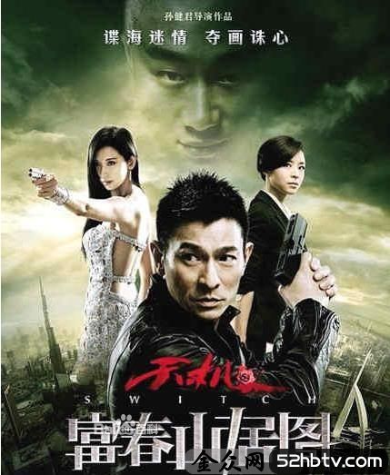 天机.富春山居图剧情简介,天机.富春山居图电影简介,天机.富
