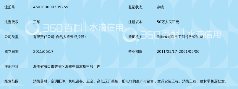 海口海消消防设备有限公司_360百科