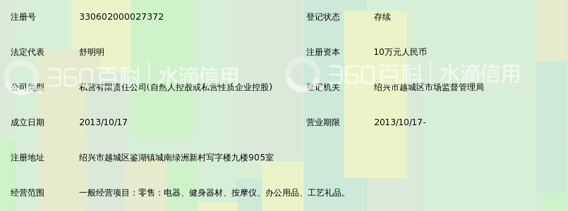 绍兴市松研电器有限公司_360百科