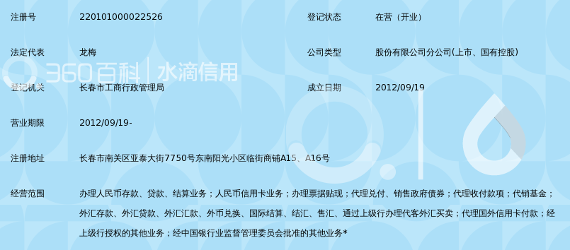长春市中国银行打流水 360搜索