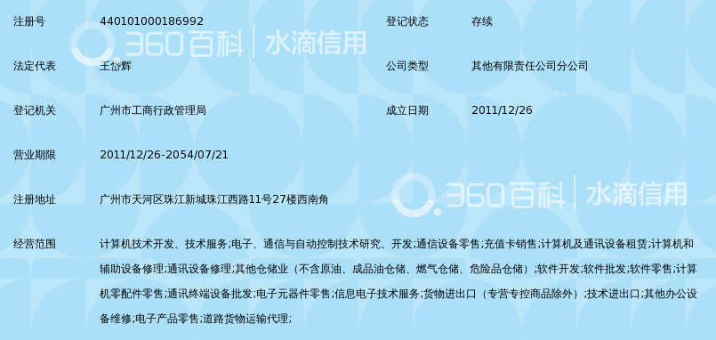中国移动通信集团终端有限公司广东分公司_3